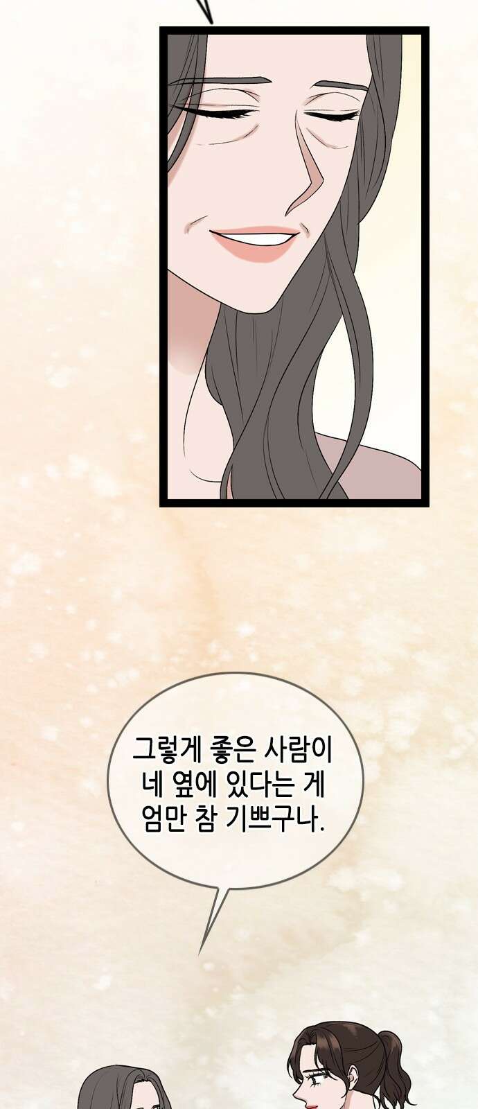 오빠집이 비어서 99화 7