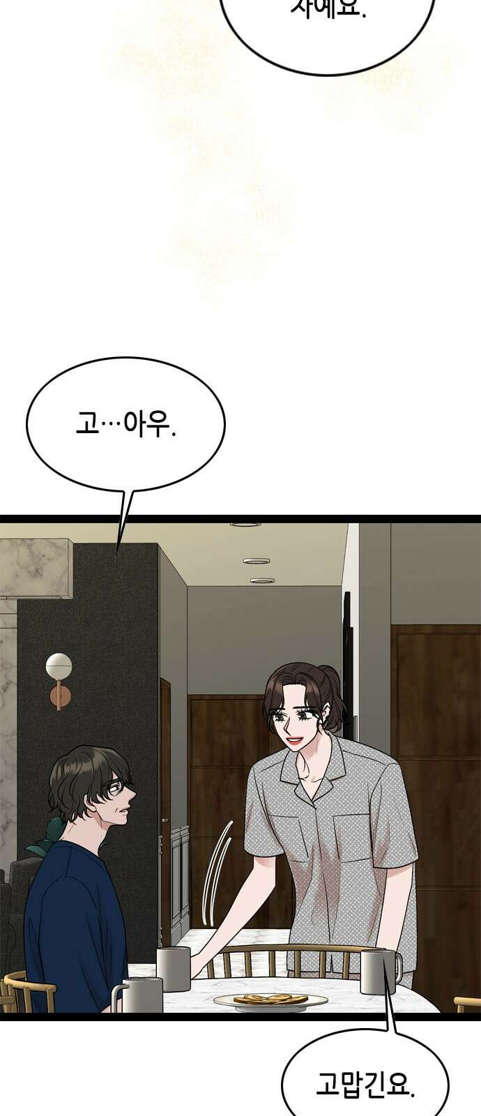 오빠집이 비어서 99화 12
