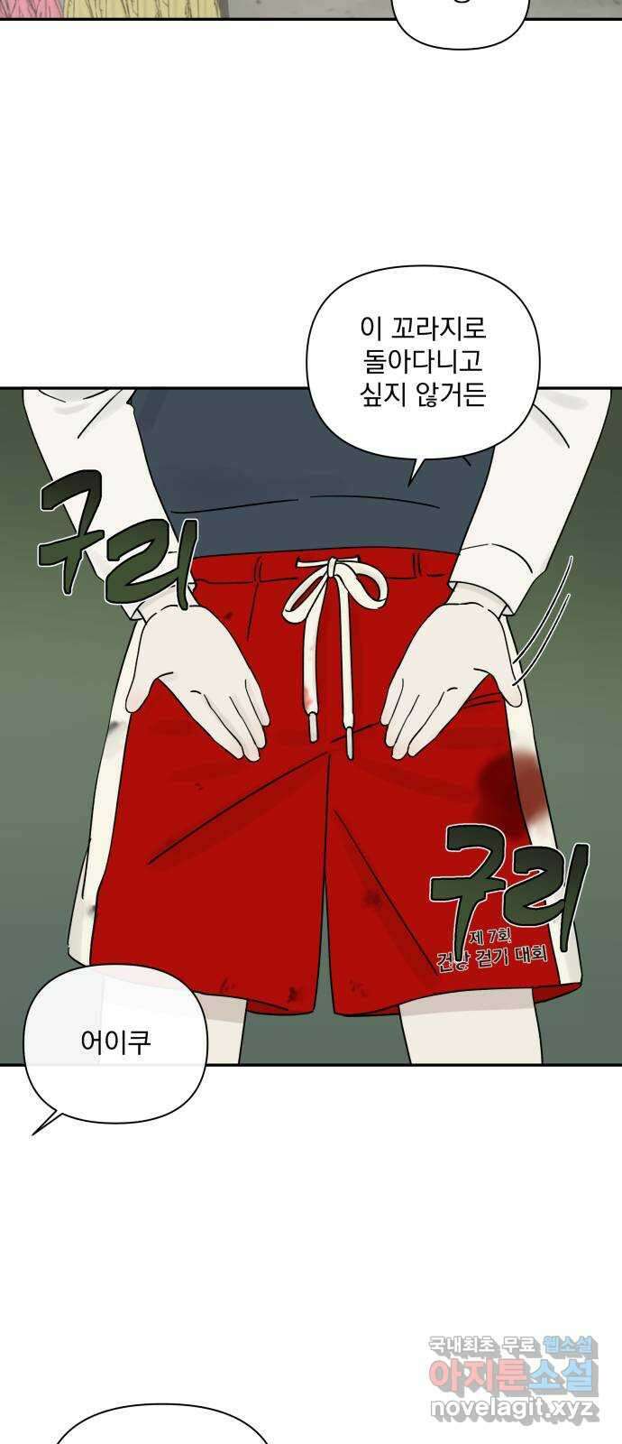 러브 똘츄얼리 12화 5