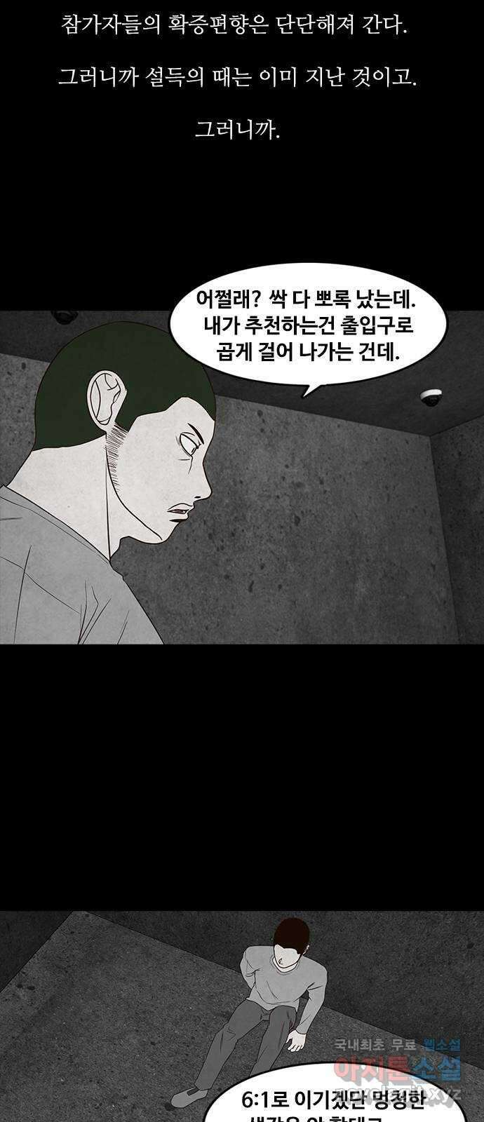 퍼니게임 45화 13