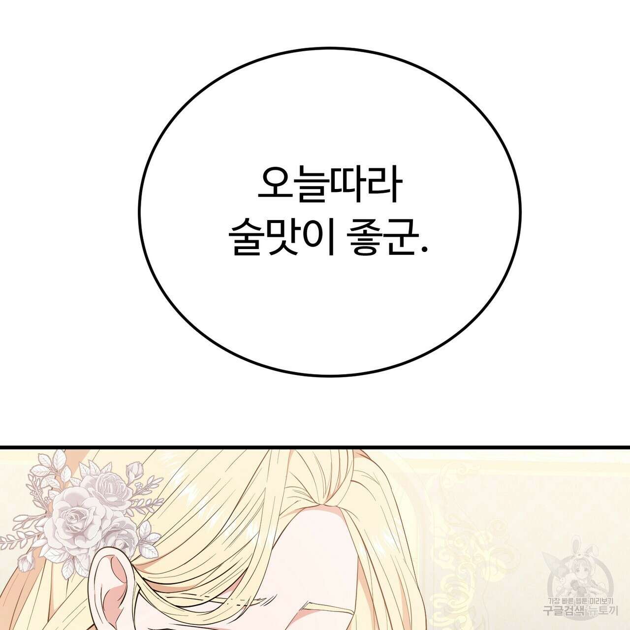 자스민을 봐 주세요! 11화 2