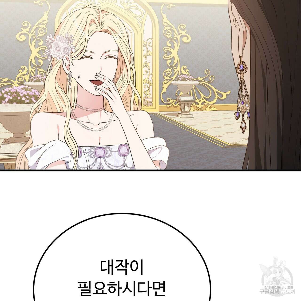 자스민을 봐 주세요! 11화 11