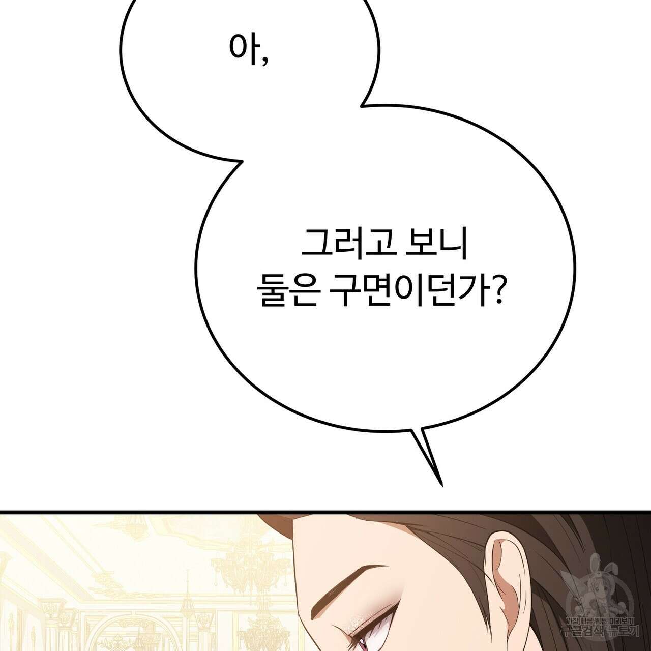 자스민을 봐 주세요! 11화 18