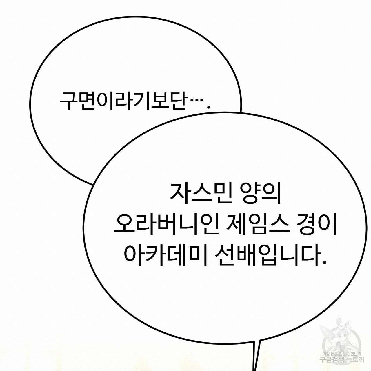 자스민을 봐 주세요! 11화 20