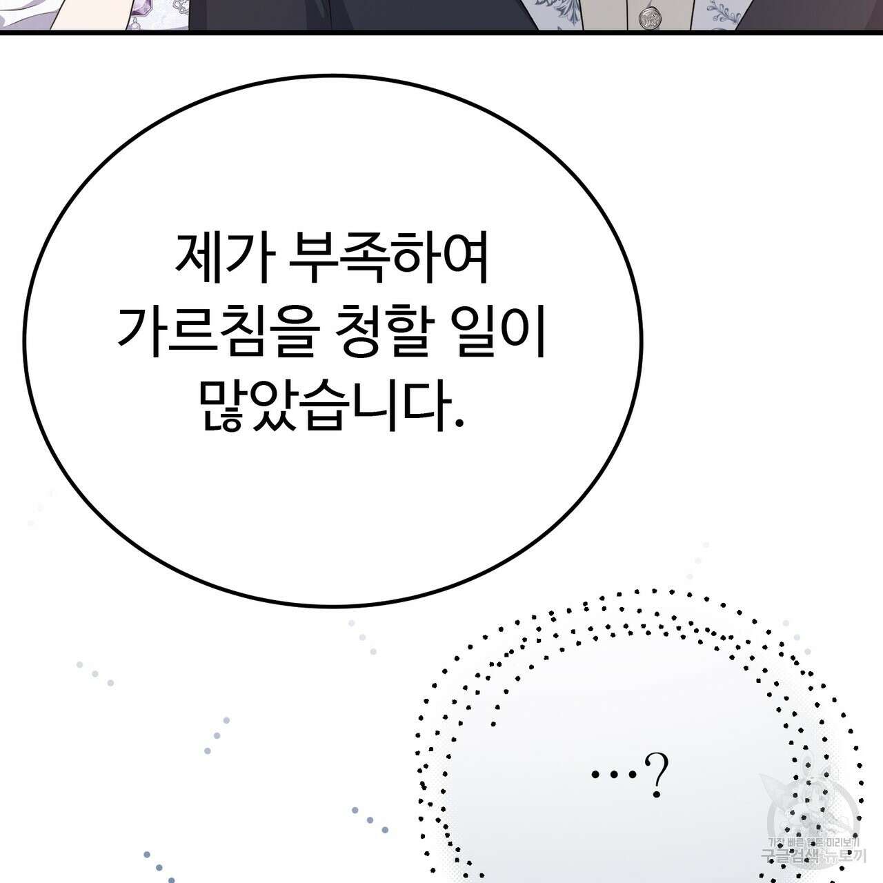자스민을 봐 주세요! 11화 22