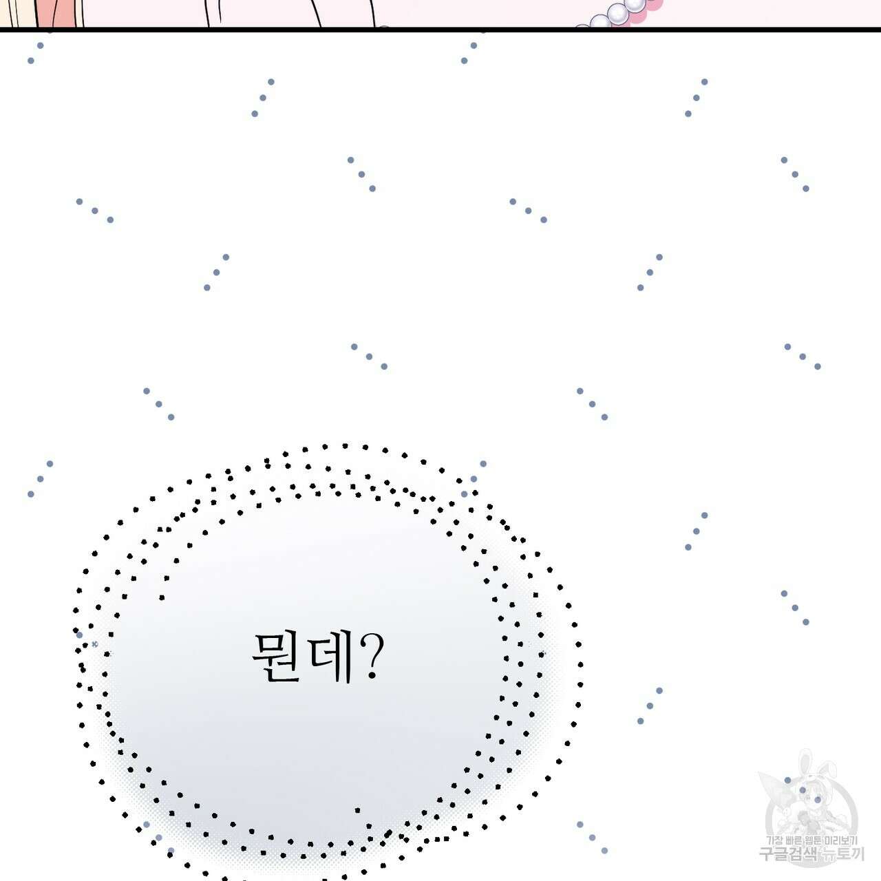 자스민을 봐 주세요! 11화 24