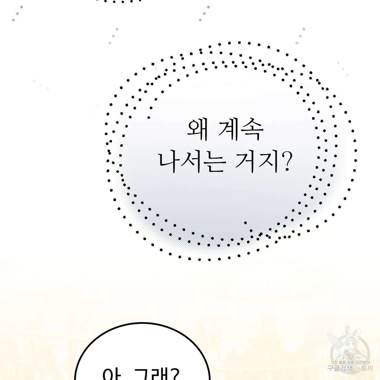 자스민을 봐 주세요! 11화 25