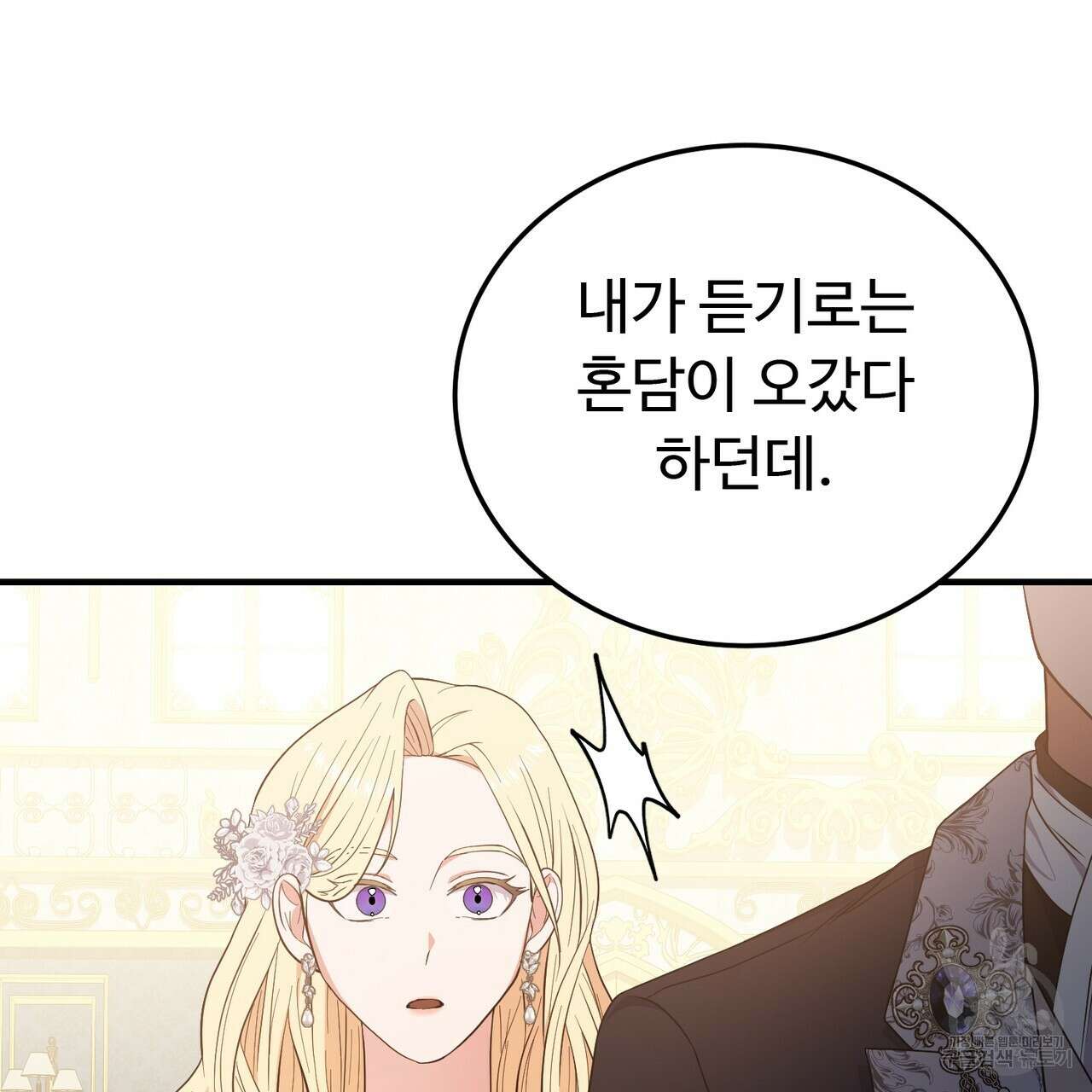 자스민을 봐 주세요! 11화 28
