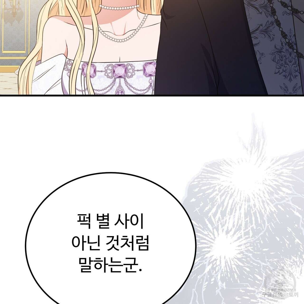 자스민을 봐 주세요! 11화 29