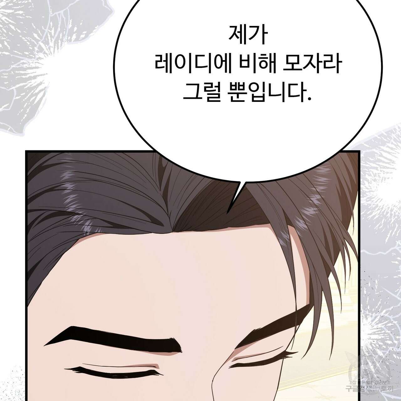 자스민을 봐 주세요! 11화 32