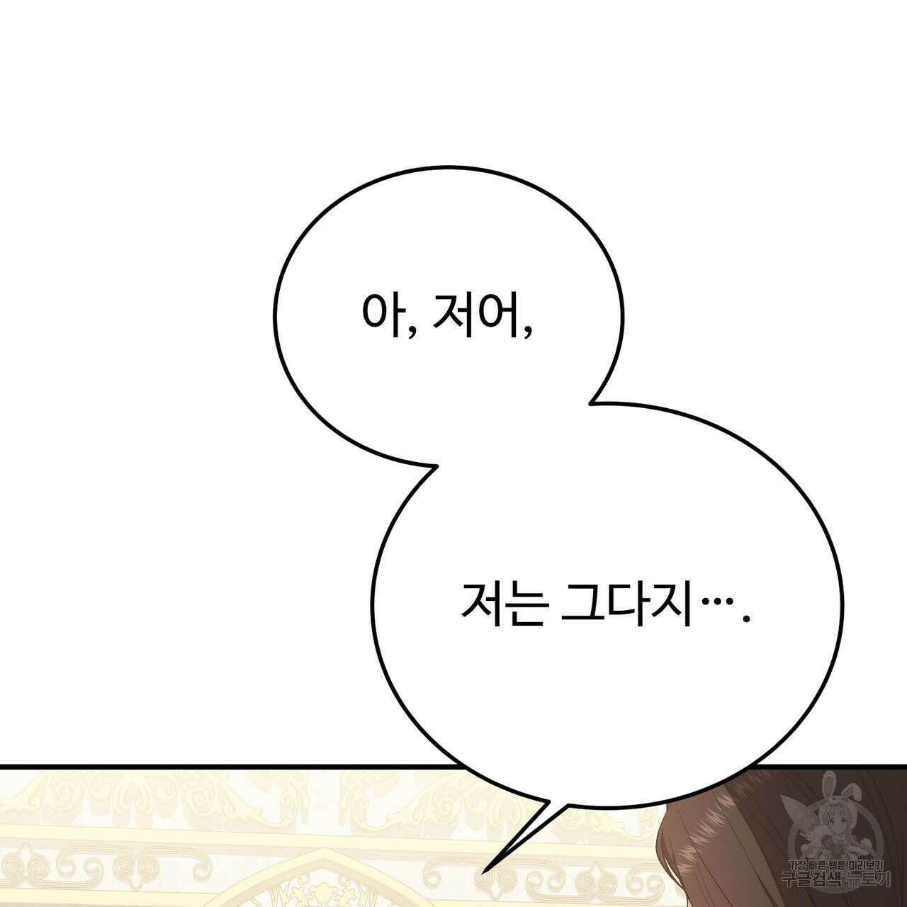 자스민을 봐 주세요! 11화 10