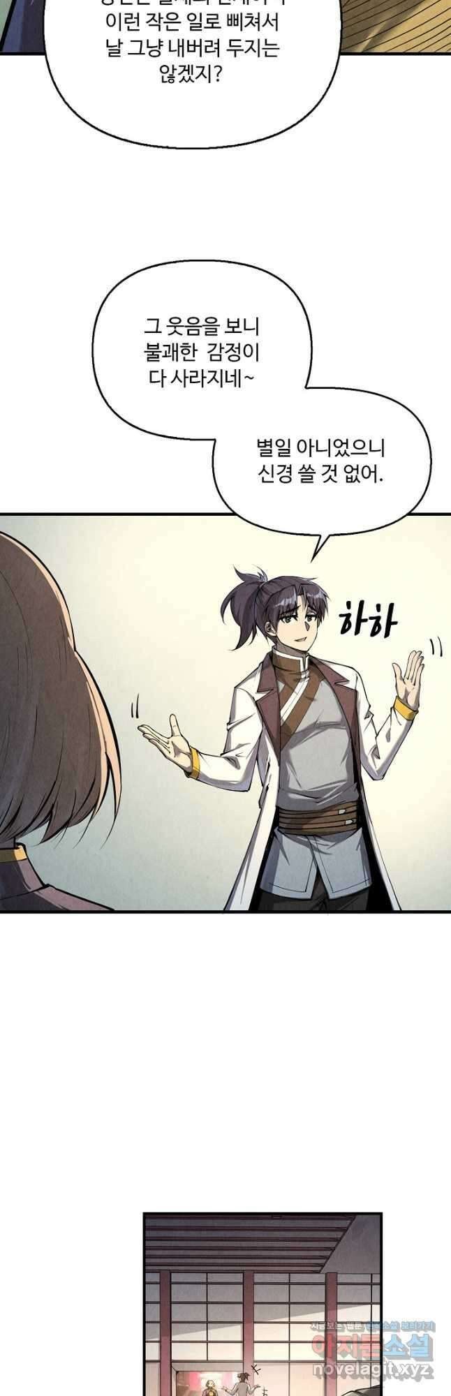 만고지존 190화 3