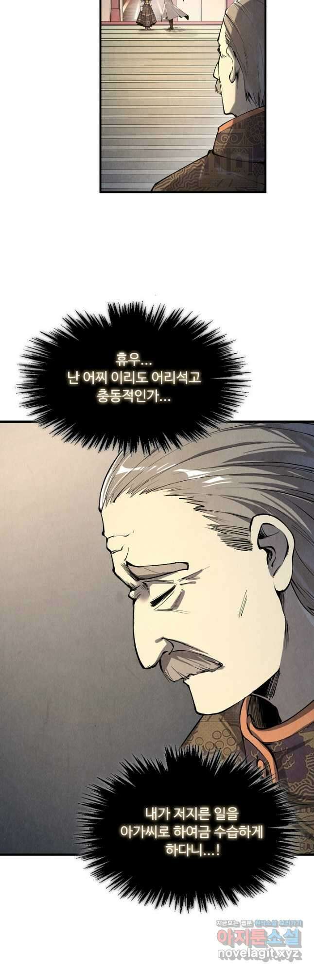 만고지존 190화 4