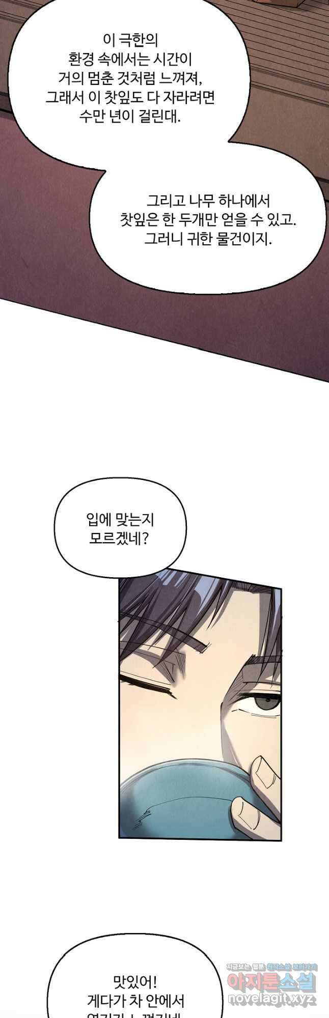 만고지존 190화 7