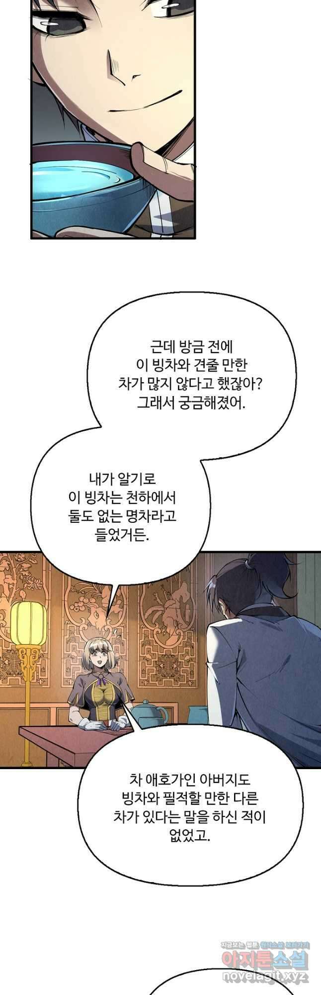 만고지존 190화 12