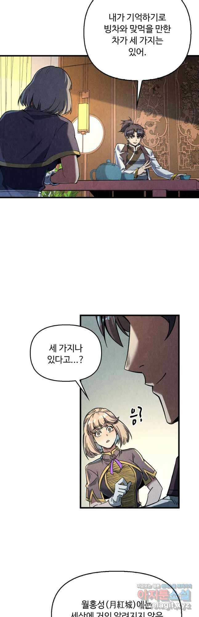 만고지존 190화 13