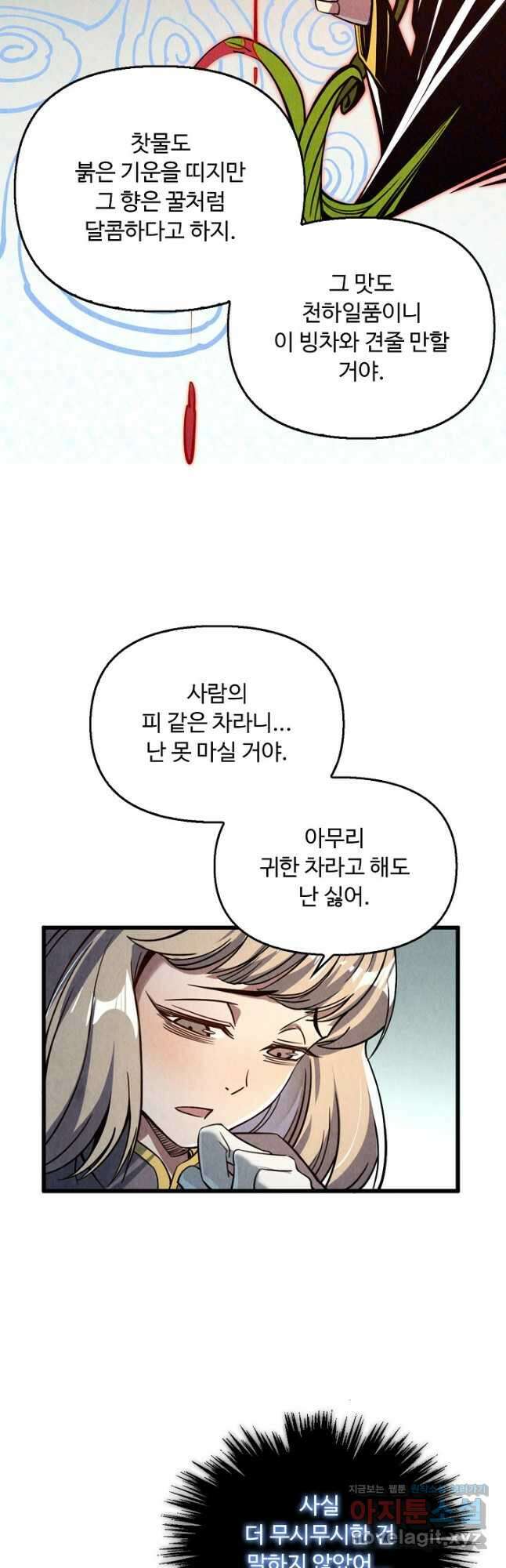 만고지존 190화 16