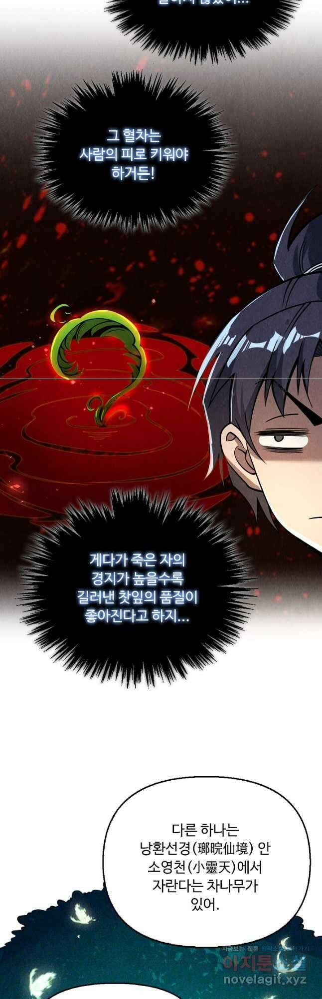 만고지존 190화 17