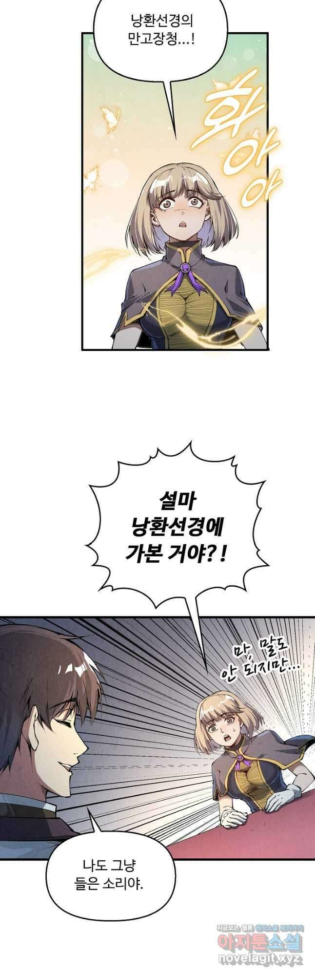 만고지존 190화 19