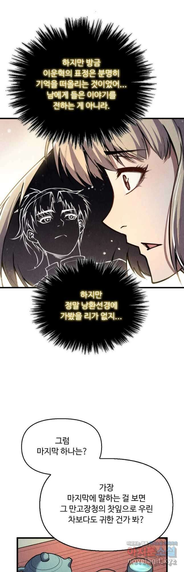 만고지존 190화 20