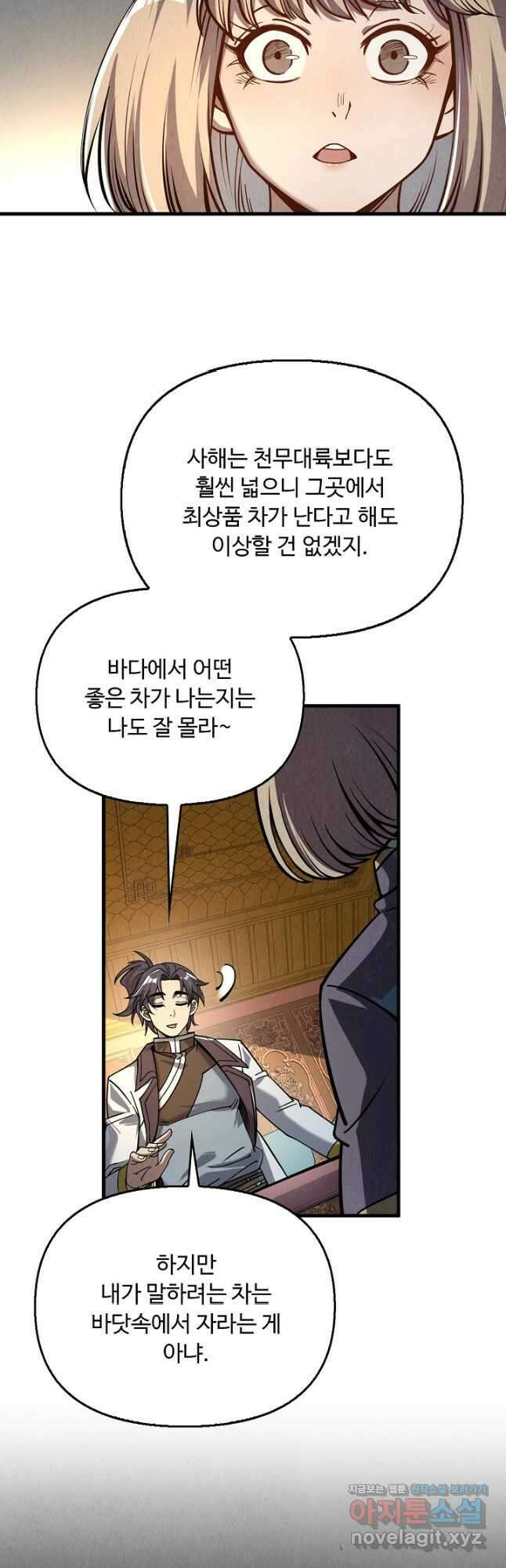 만고지존 190화 22