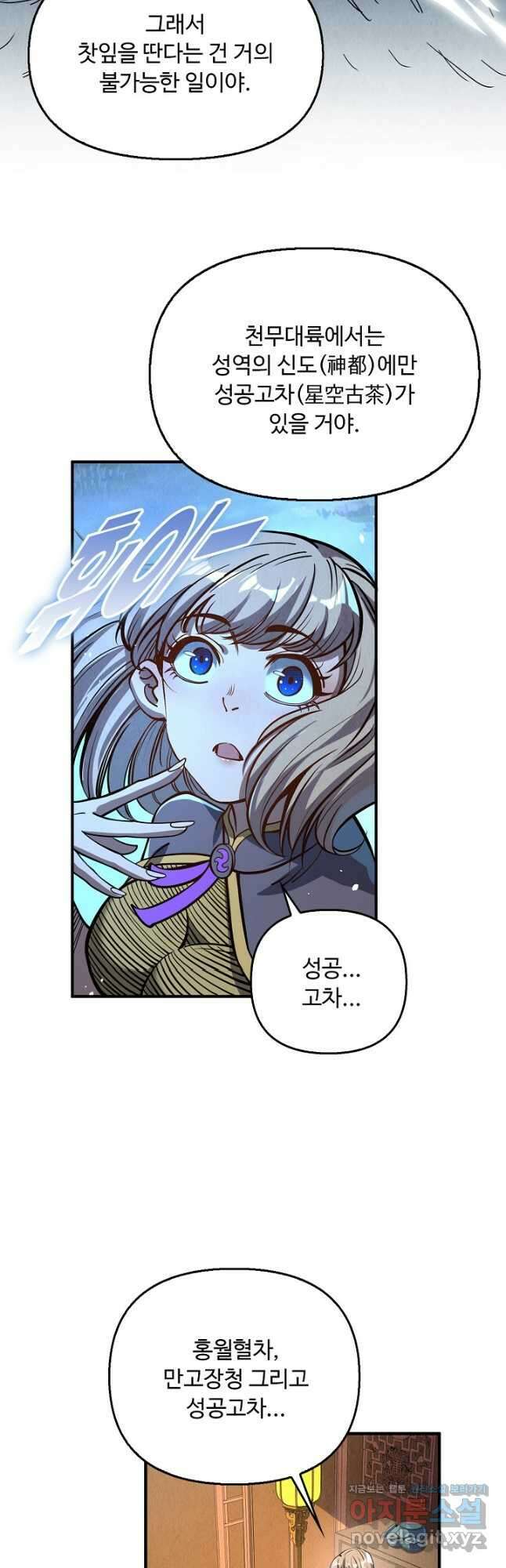 만고지존 190화 24