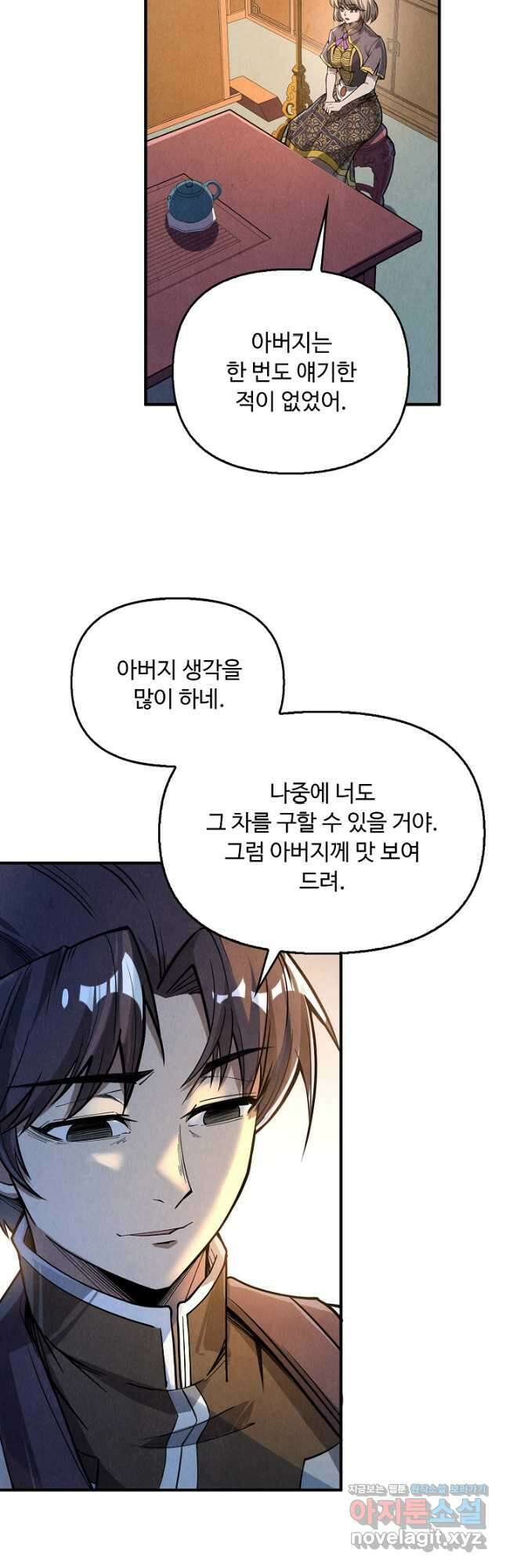만고지존 190화 25