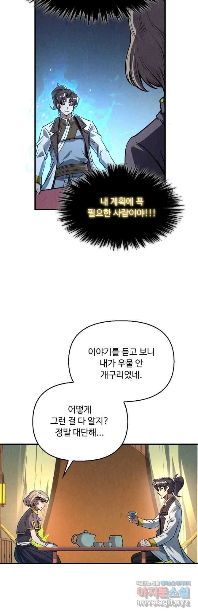 만고지존 190화 27