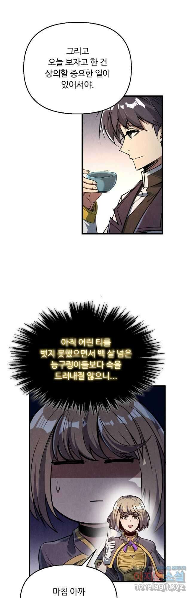 만고지존 190화 28