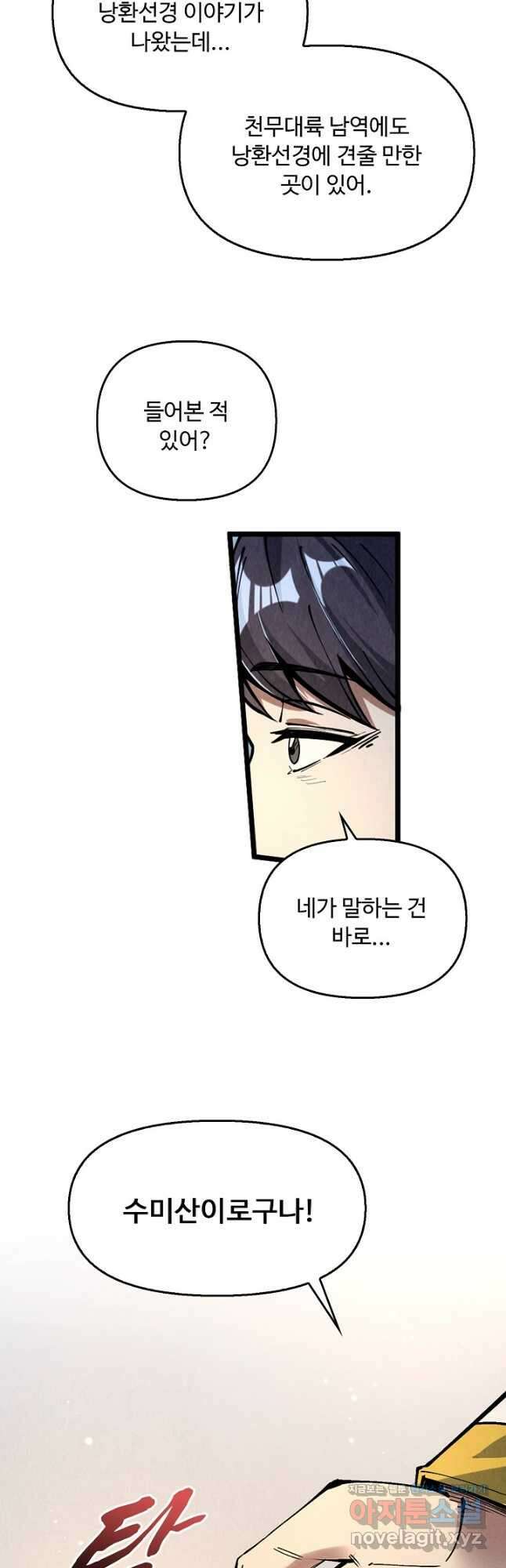 만고지존 190화 29