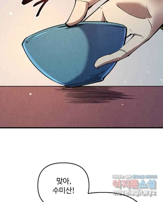 만고지존 190화 30