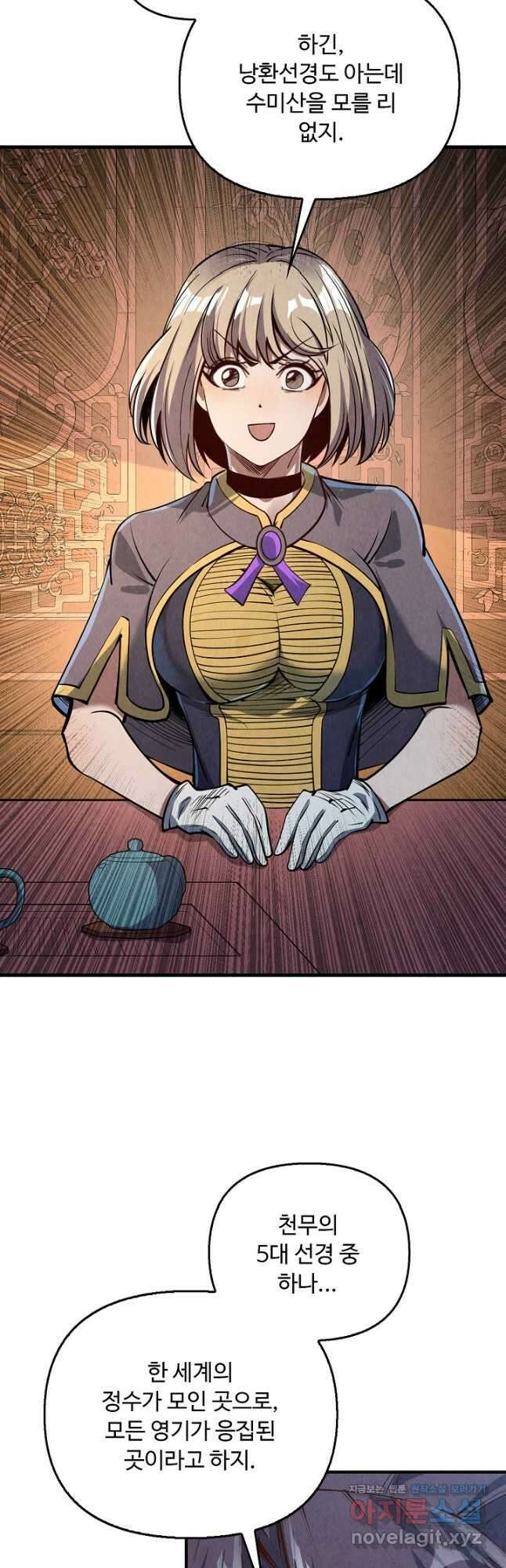 만고지존 190화 31
