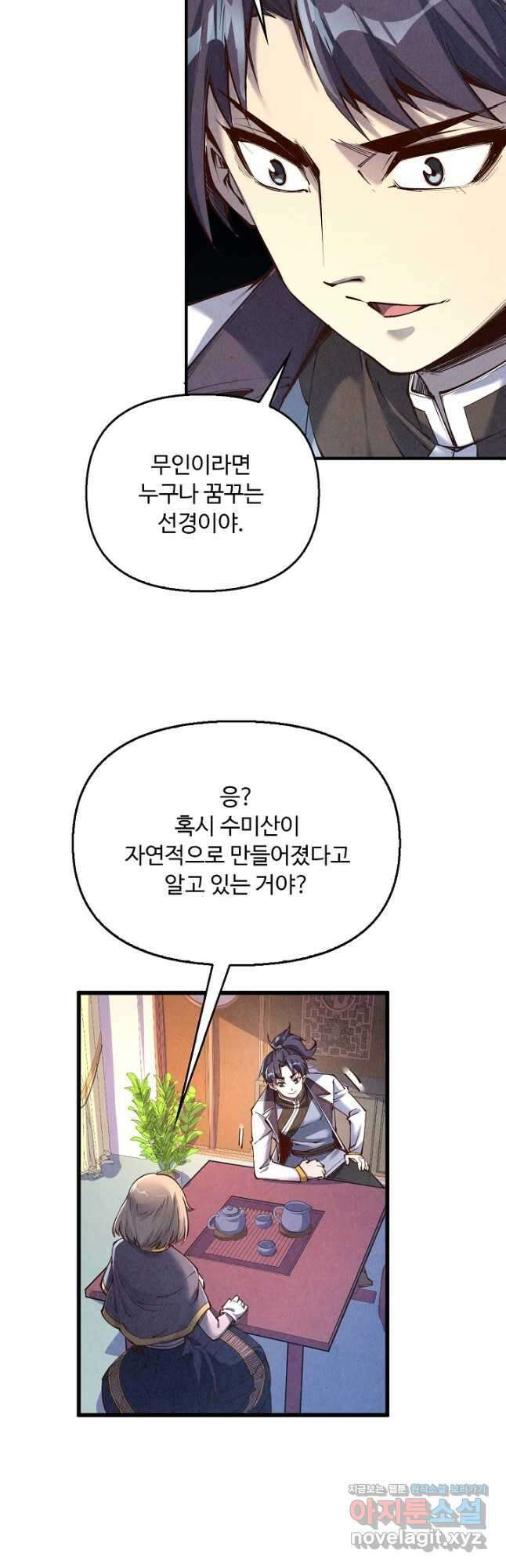 만고지존 190화 32
