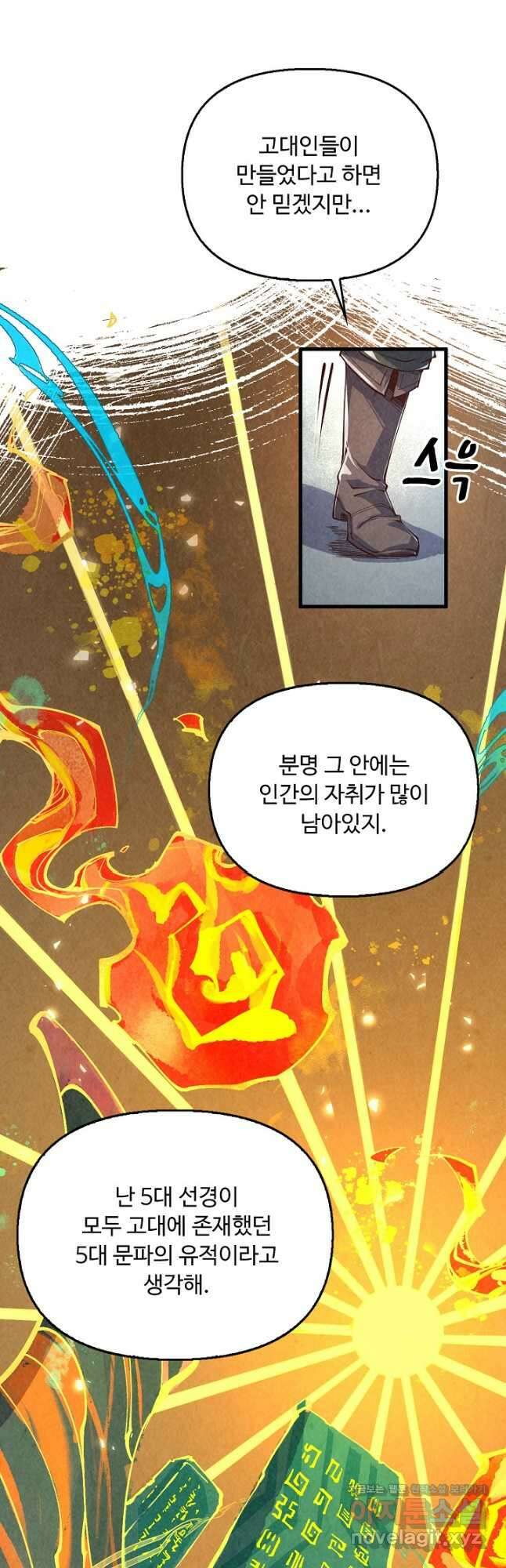 만고지존 190화 33
