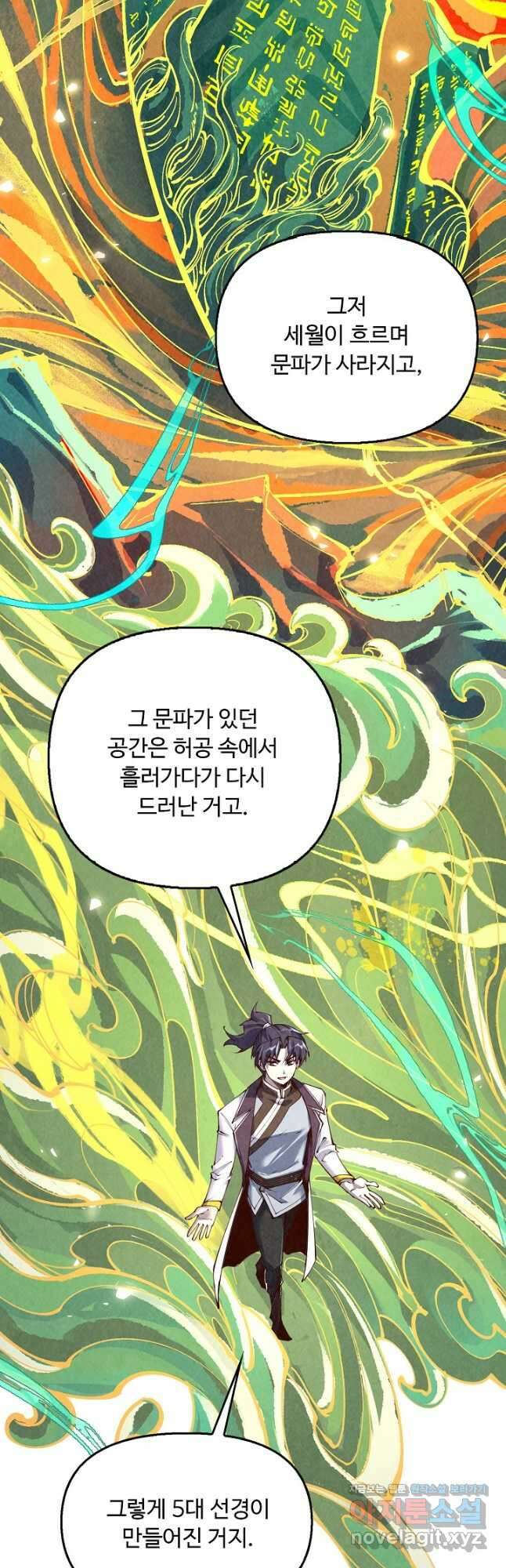 만고지존 190화 34