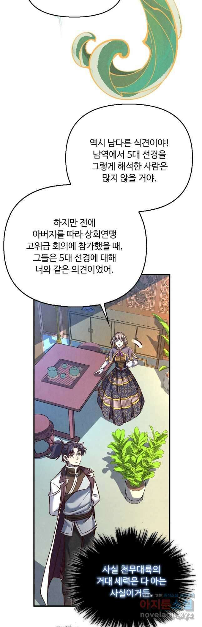 만고지존 190화 35