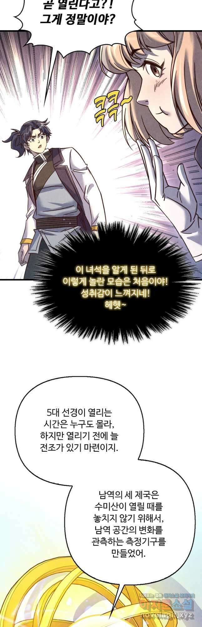 만고지존 190화 37