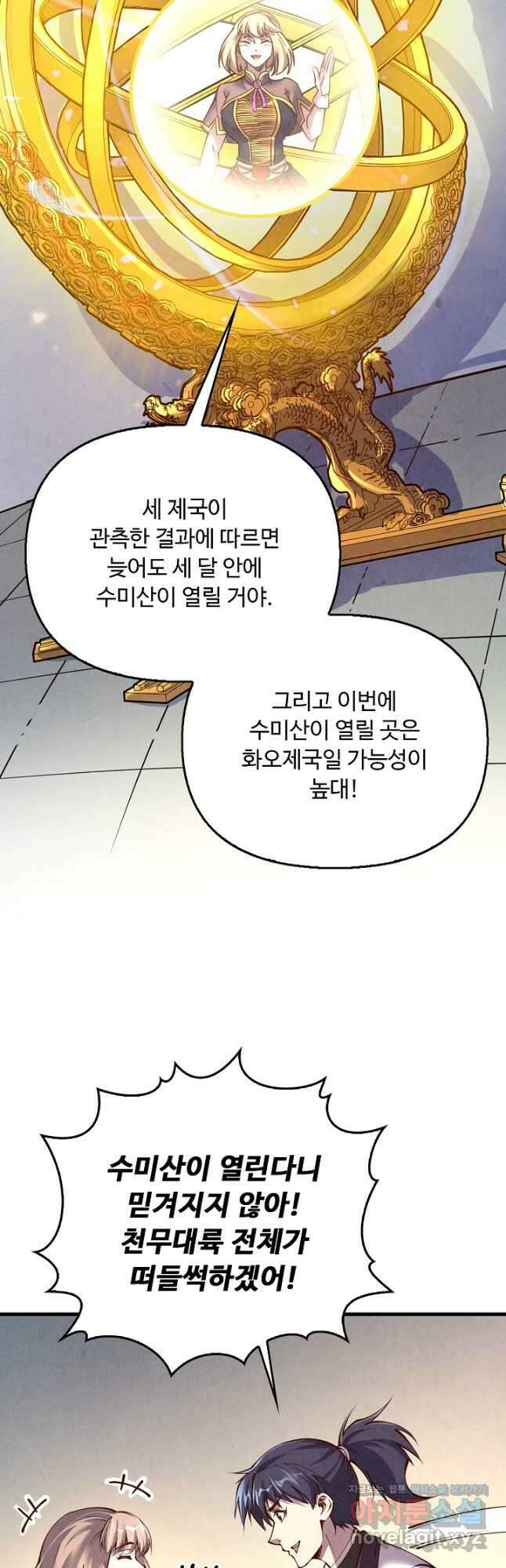 만고지존 190화 38