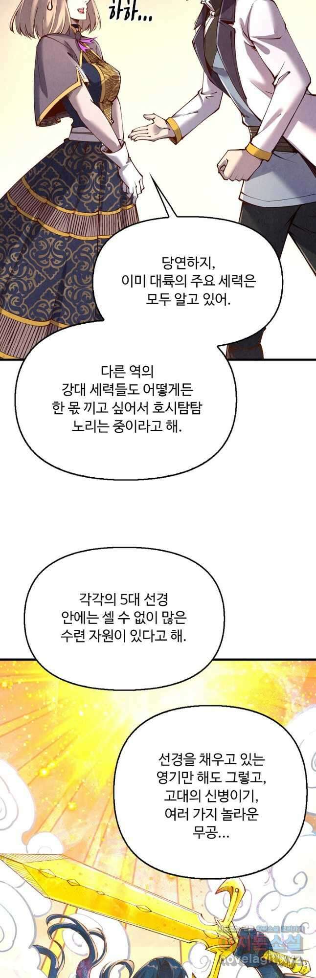 만고지존 190화 39