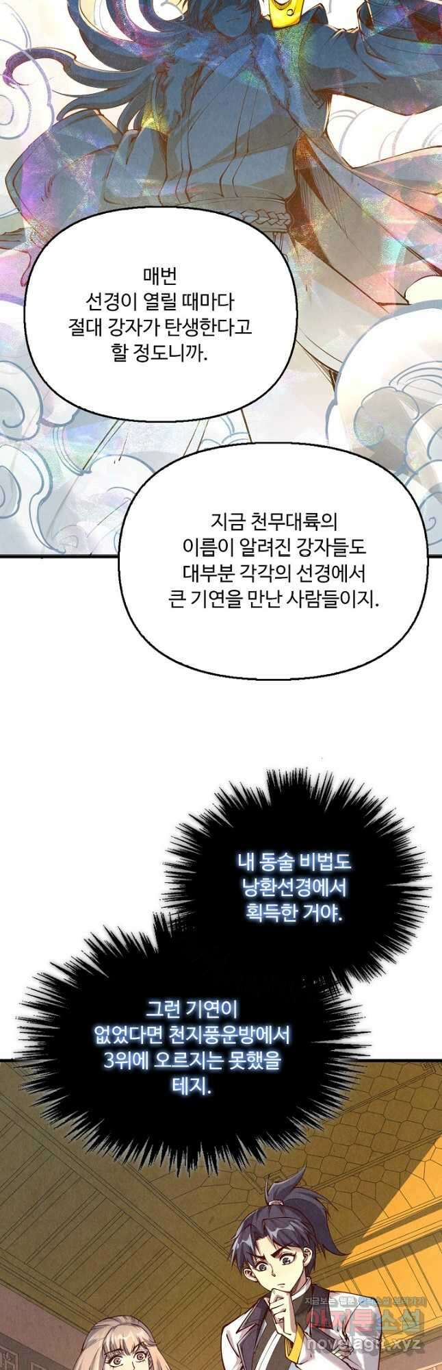 만고지존 190화 40