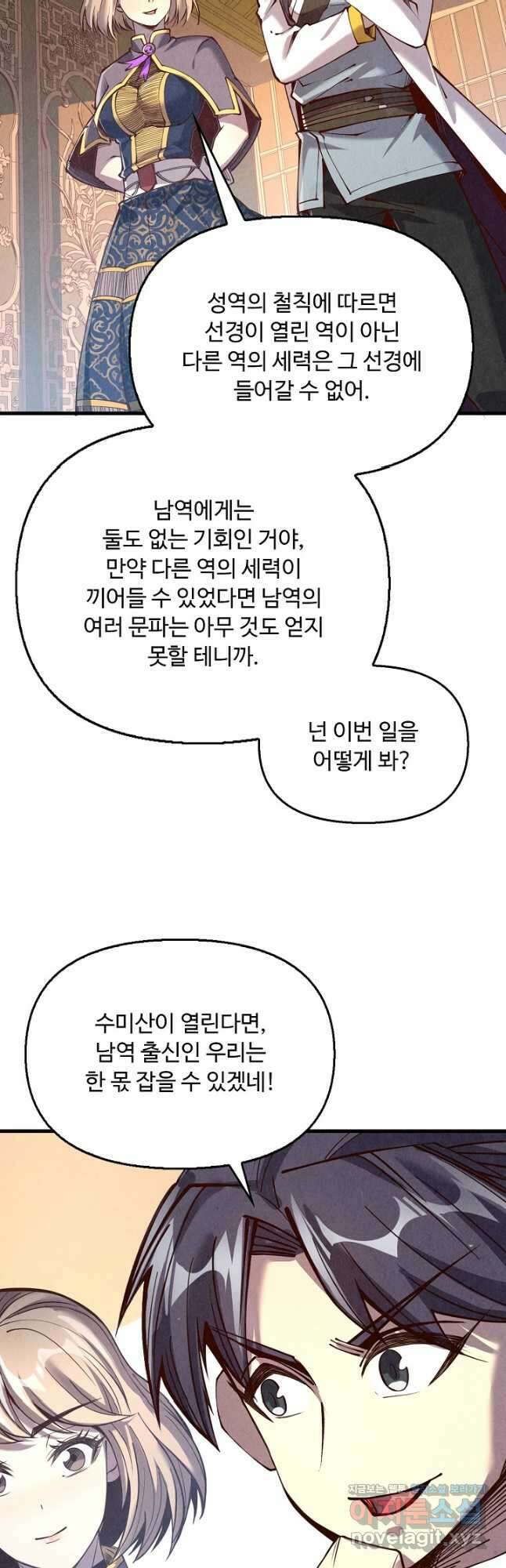 만고지존 190화 41