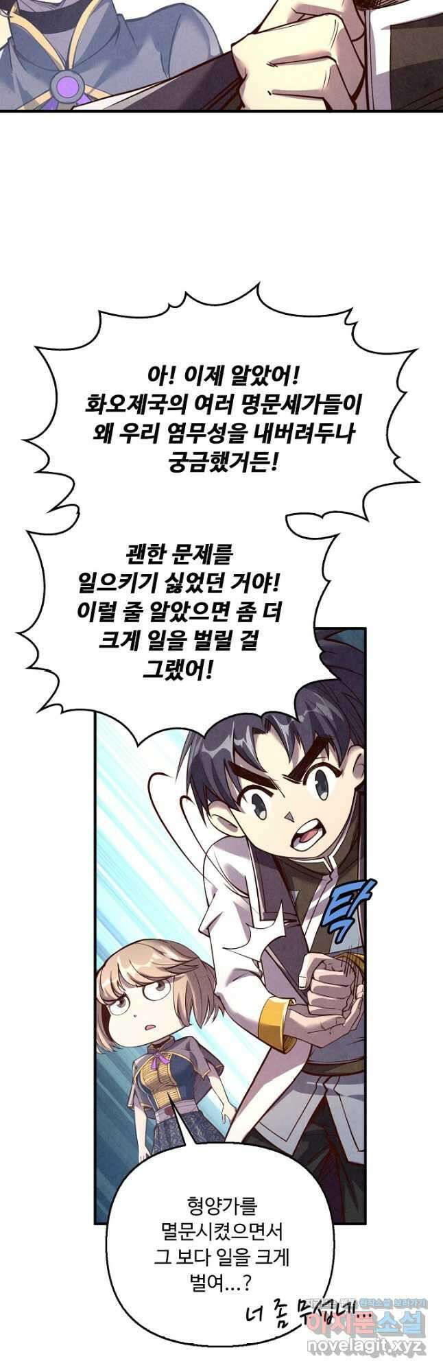 만고지존 190화 42
