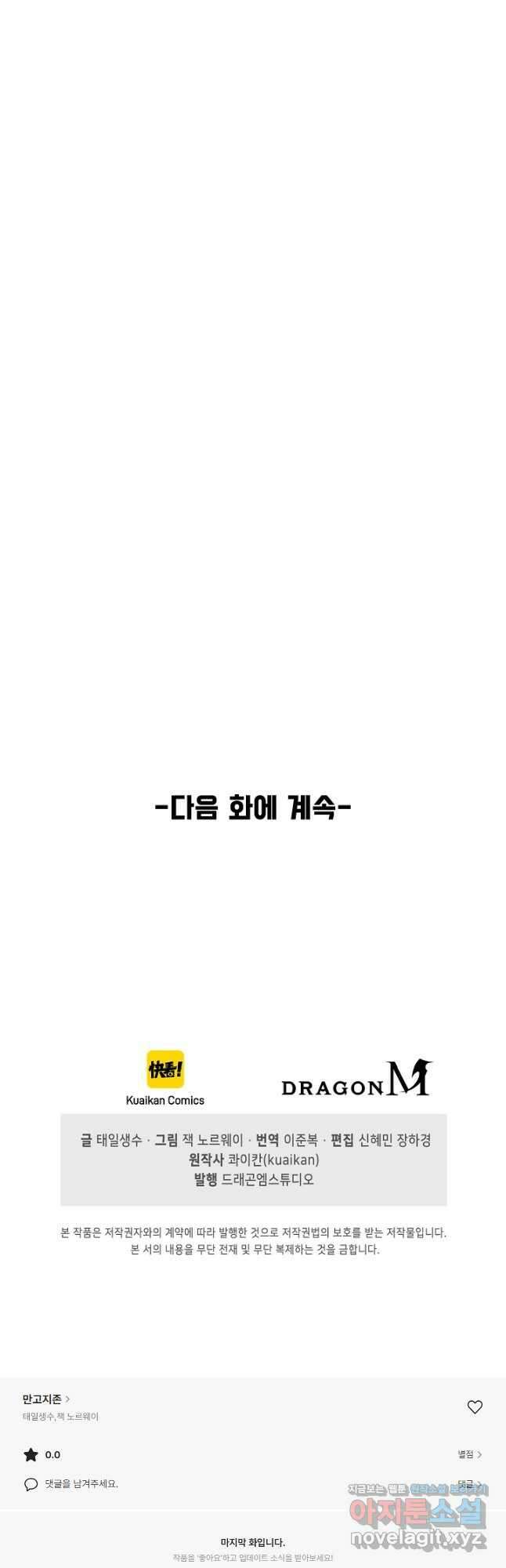 만고지존 190화 43