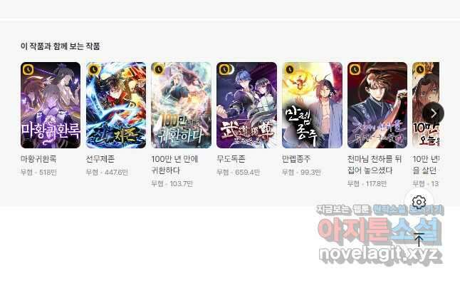 만고지존 190화 44