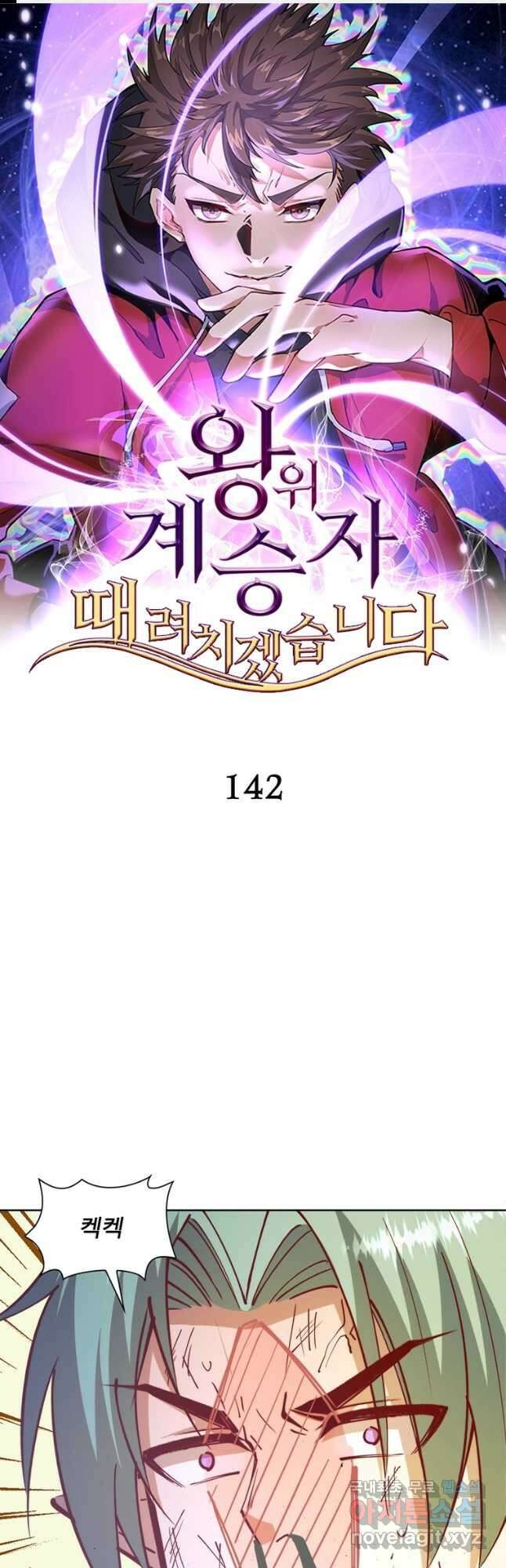 왕위 계승자 때려치겠습니다 142화 1