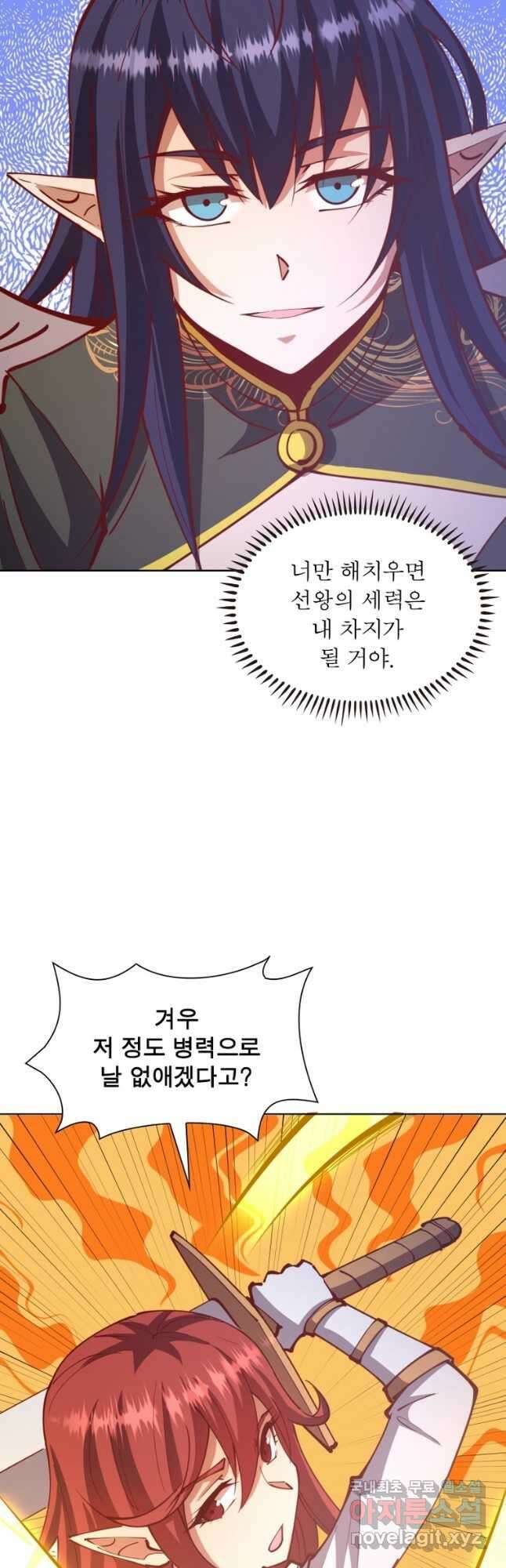 왕위 계승자 때려치겠습니다 142화 29