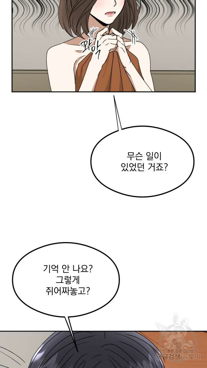 절대우위 18화 12