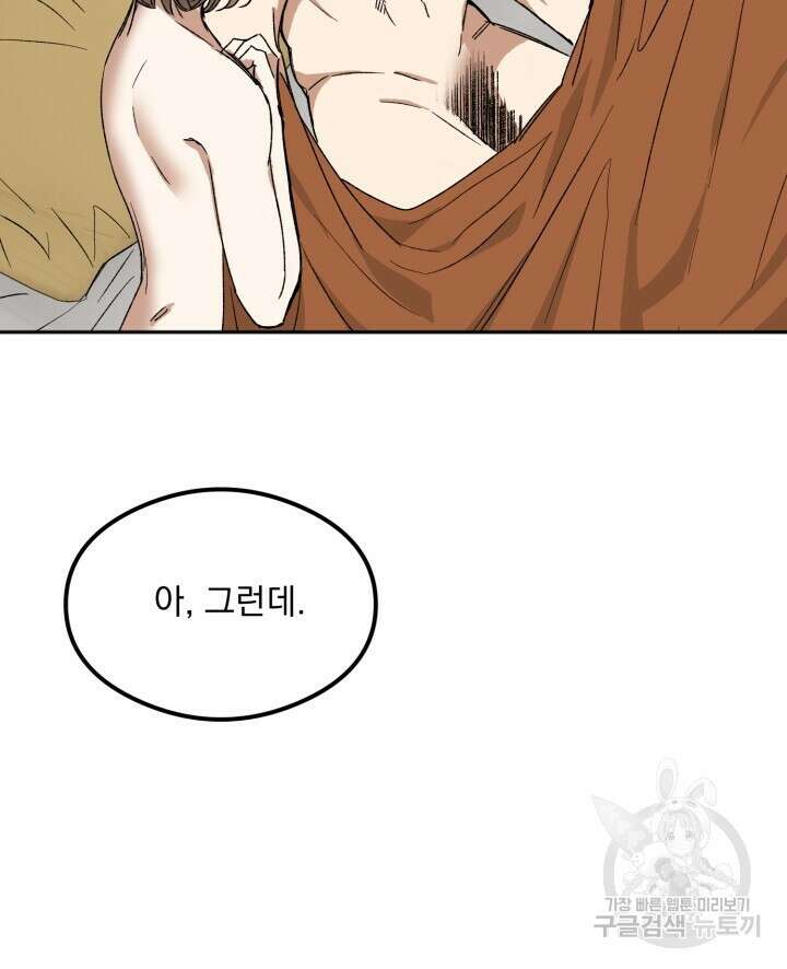 절대우위 18화 16