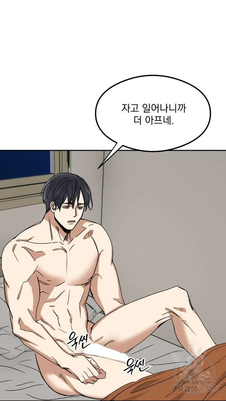 절대우위 18화 17