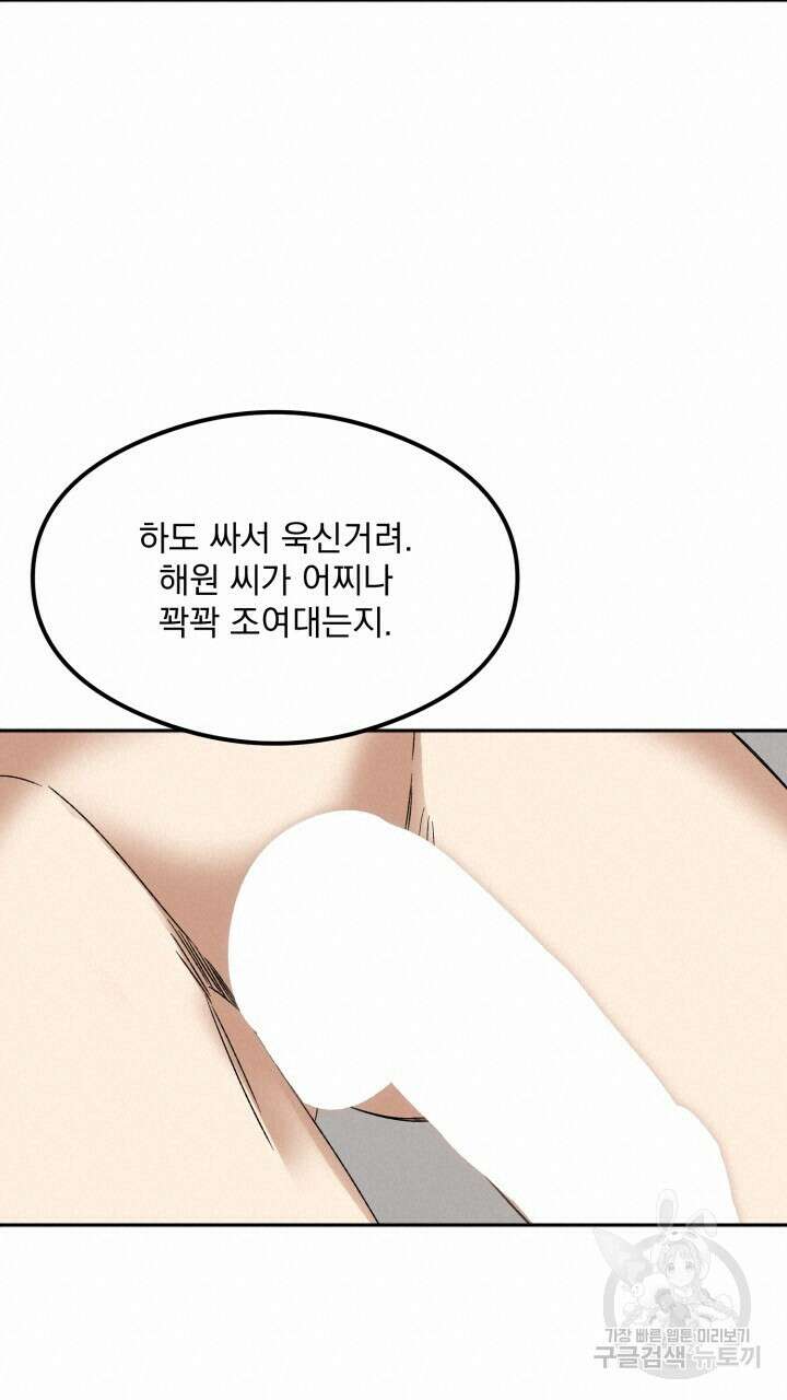 절대우위 18화 18
